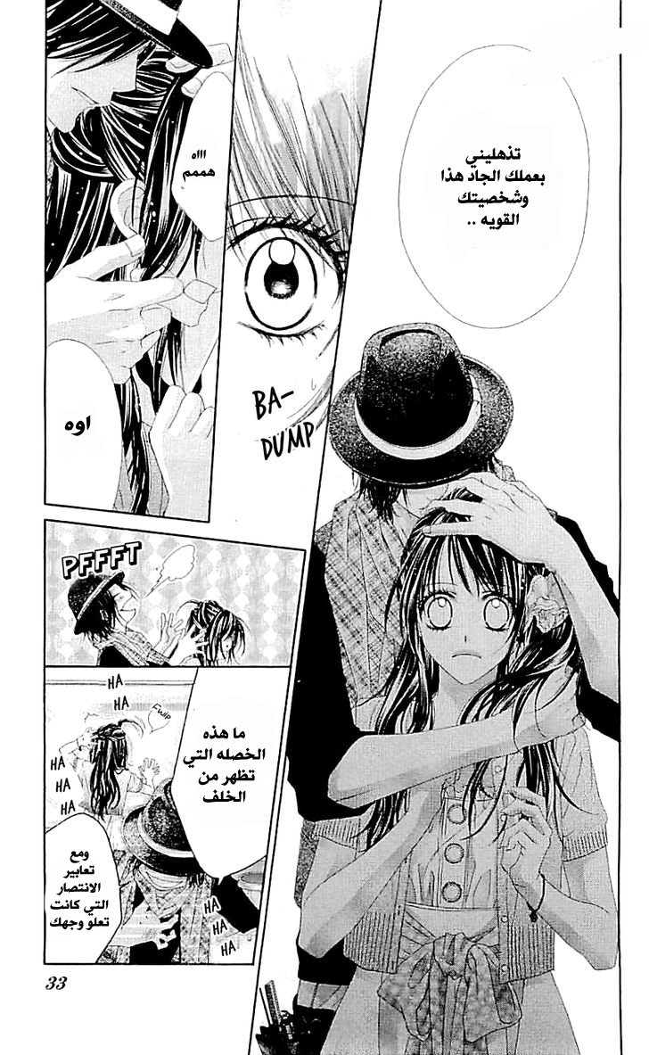 Kyou, Koi wo Hajimemasu: Chapter 95 - Page 6