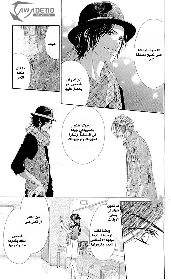 Kyou, Koi wo Hajimemasu: Chapter 95 - Page 10