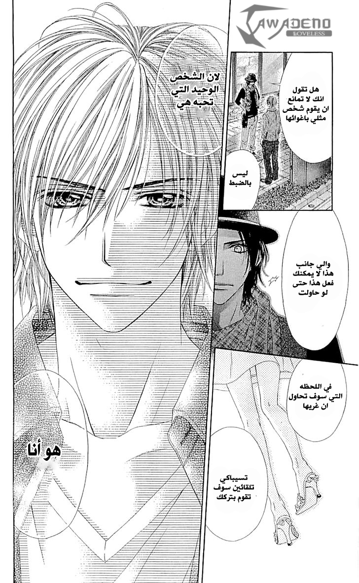 Kyou, Koi wo Hajimemasu: Chapter 95 - Page 11