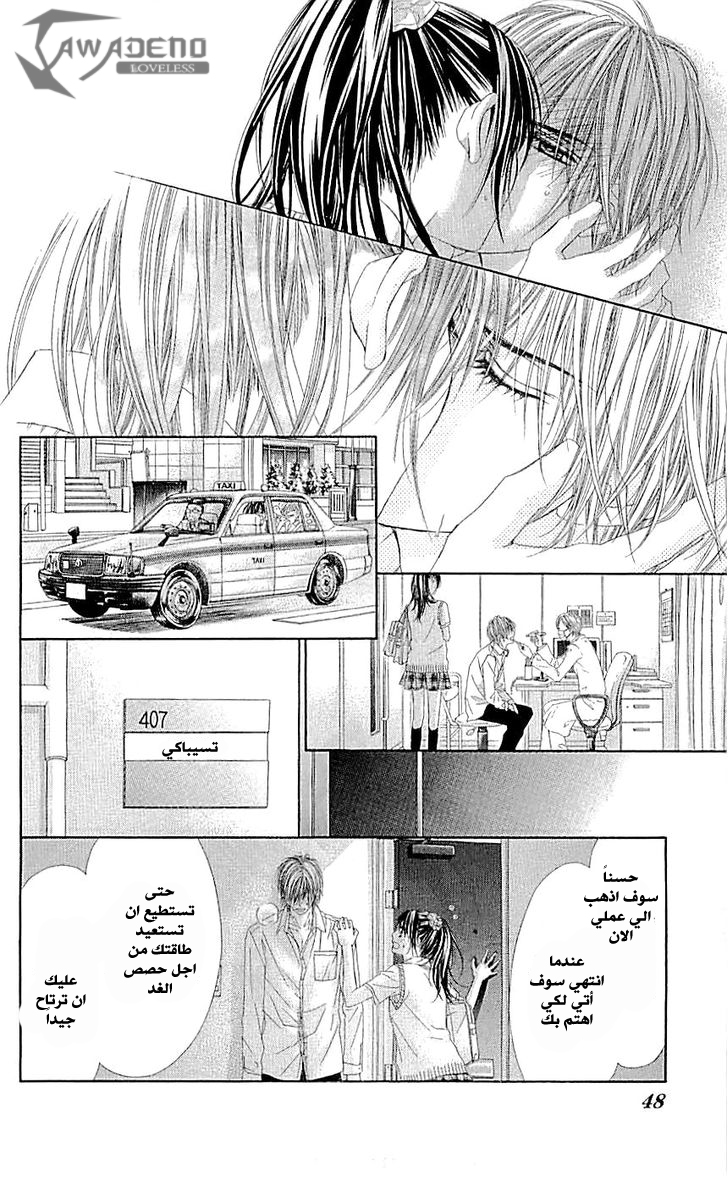 Kyou, Koi wo Hajimemasu: Chapter 95 - Page 21