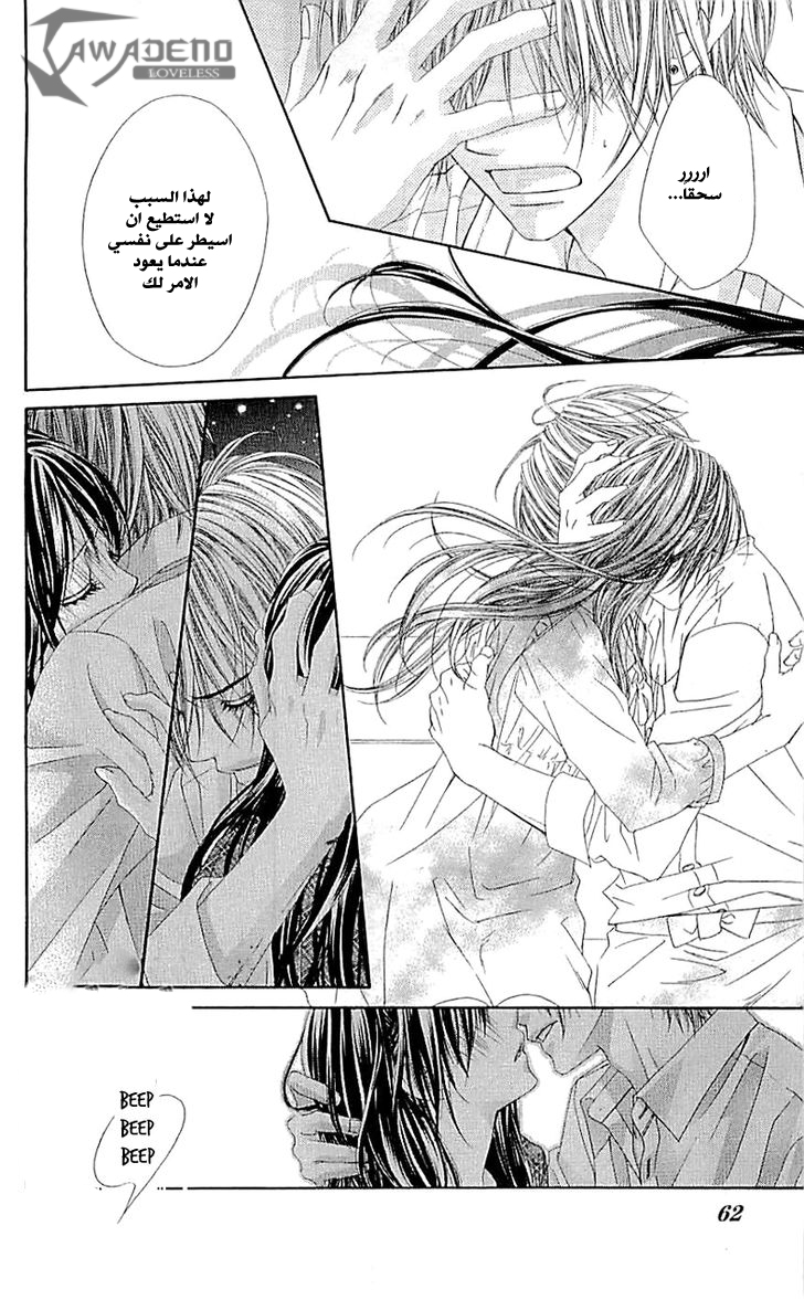 Kyou, Koi wo Hajimemasu: Chapter 96 - Page 9