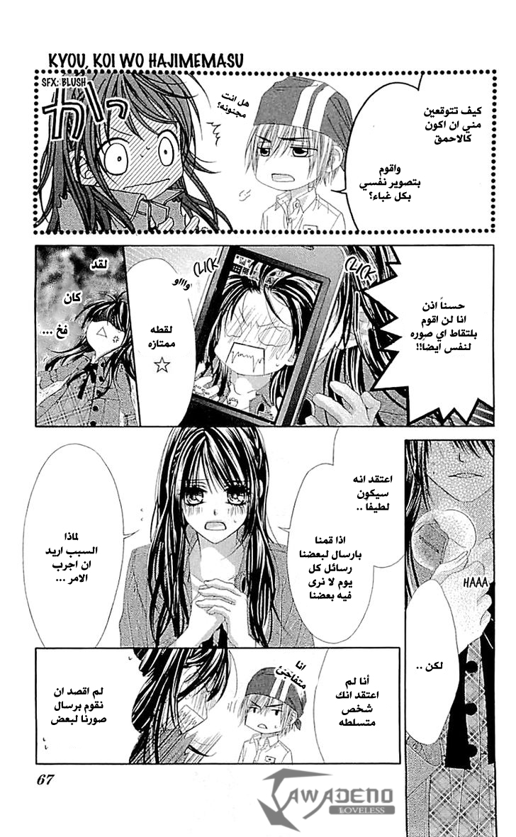 Kyou, Koi wo Hajimemasu: Chapter 96 - Page 14