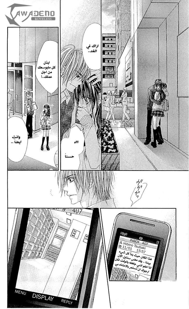 Kyou, Koi wo Hajimemasu: Chapter 96 - Page 21