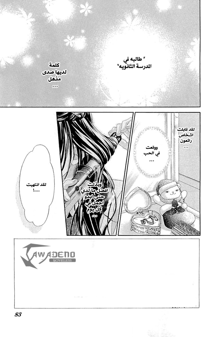 Kyou, Koi wo Hajimemasu: Chapter 97 - Page 4