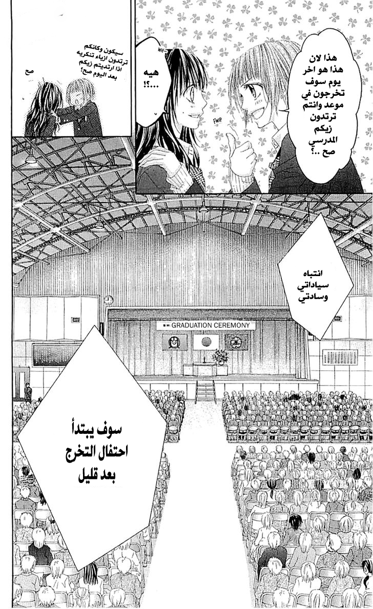 Kyou, Koi wo Hajimemasu: Chapter 97 - Page 9