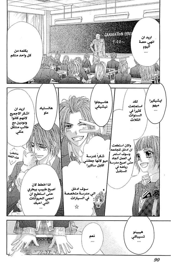 Kyou, Koi wo Hajimemasu: Chapter 97 - Page 11