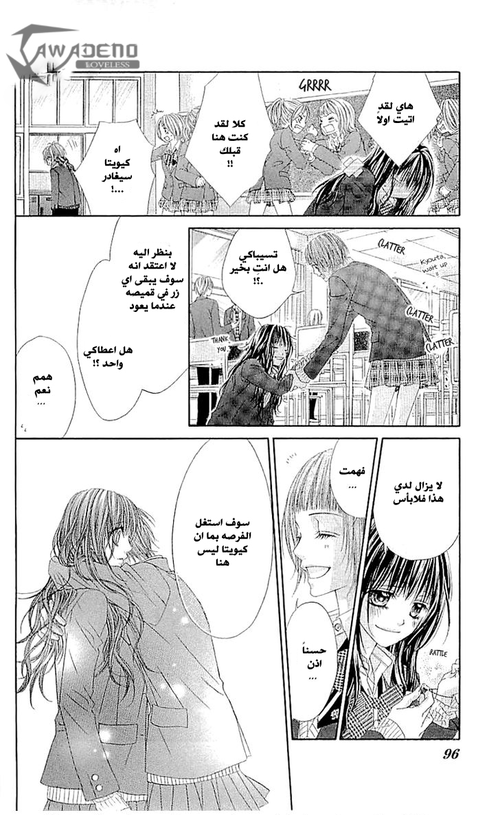 Kyou, Koi wo Hajimemasu: Chapter 97 - Page 17