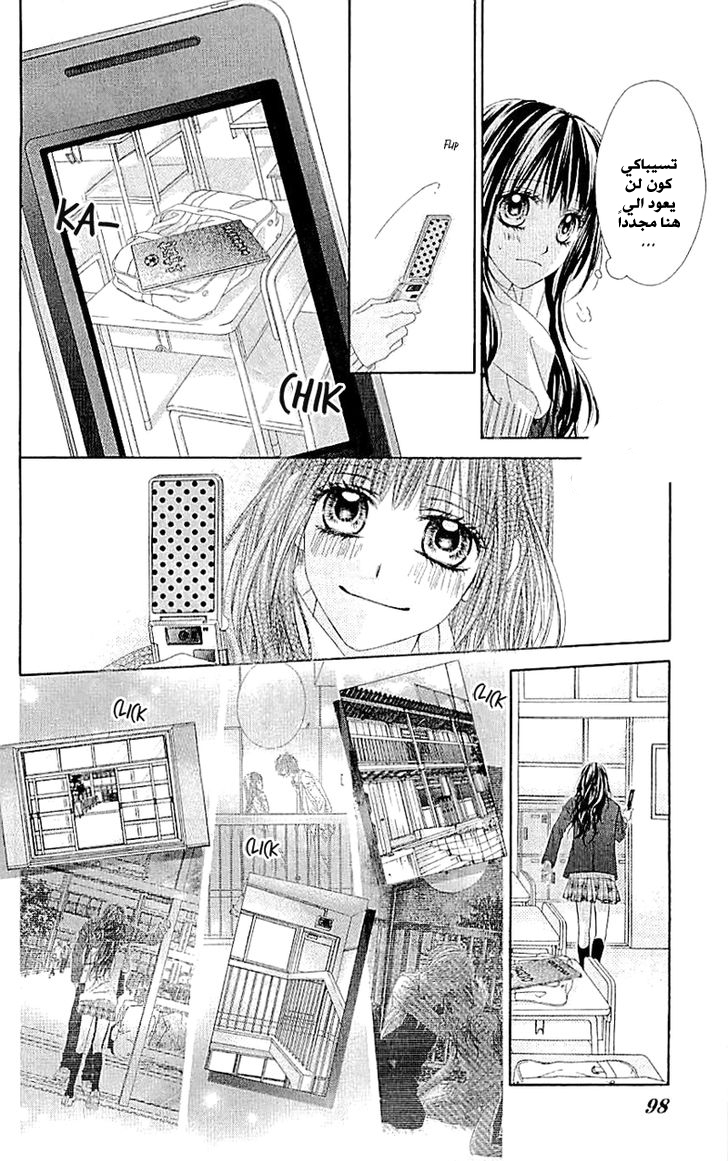 Kyou, Koi wo Hajimemasu: Chapter 97 - Page 19