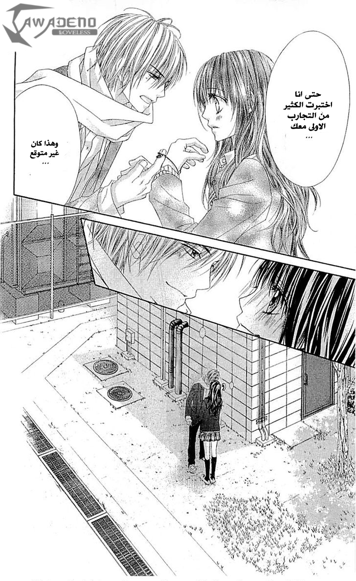 Kyou, Koi wo Hajimemasu: Chapter 97 - Page 23