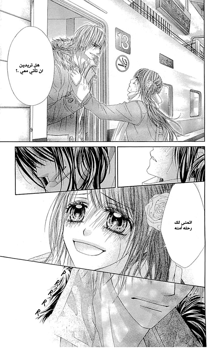 Kyou, Koi wo Hajimemasu: Chapter 97 - Page 26