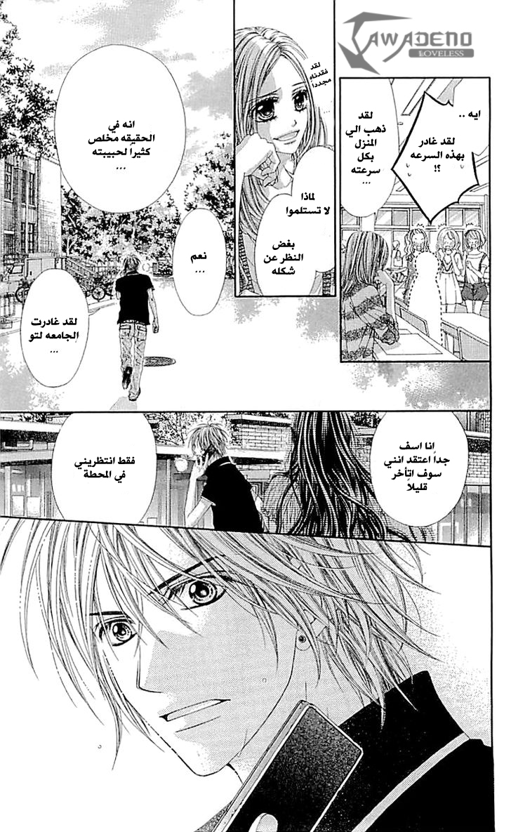 Kyou, Koi wo Hajimemasu: Chapter 97 - Page 30