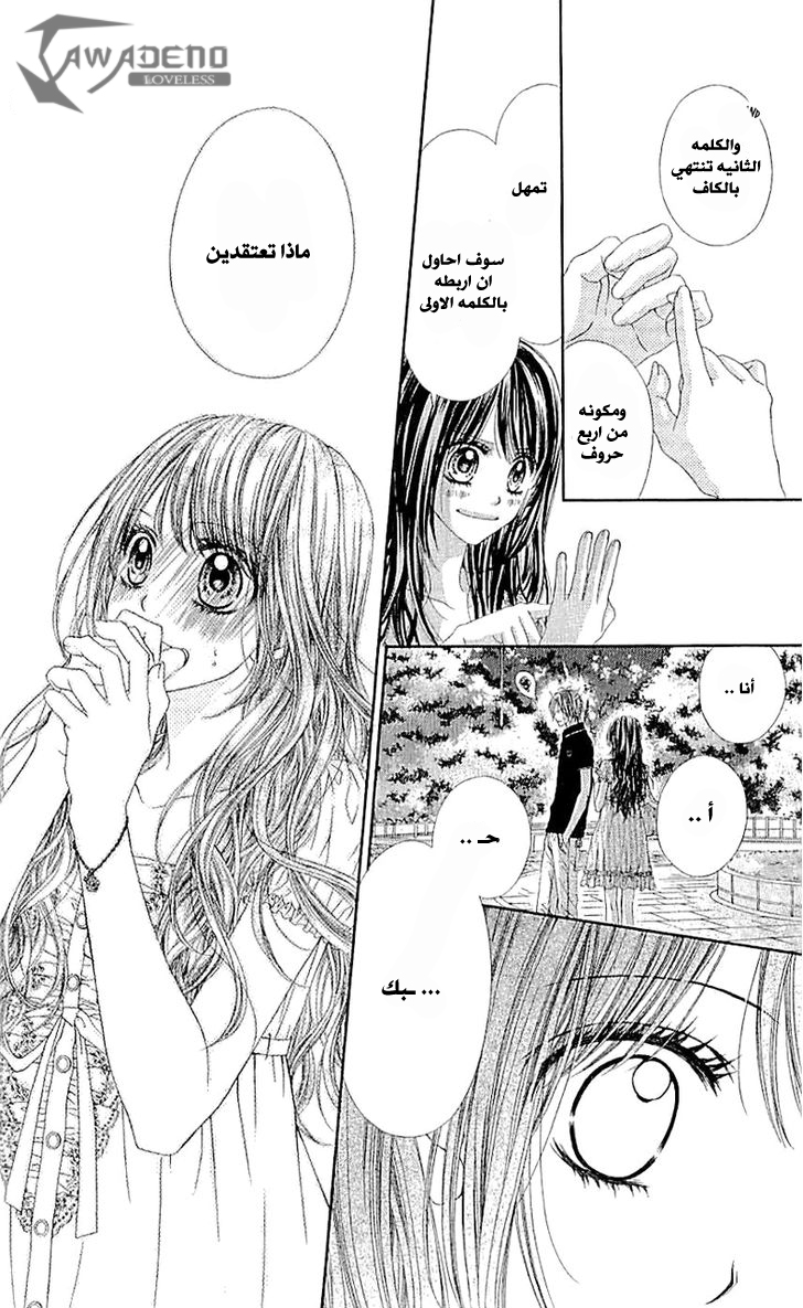 Kyou, Koi wo Hajimemasu: Chapter 97 - Page 33