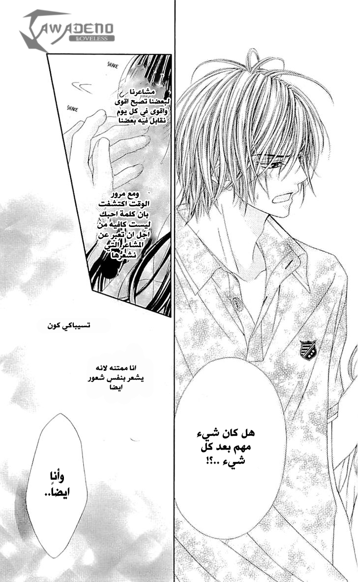 Kyou, Koi wo Hajimemasu: Chapter 97 - Page 34