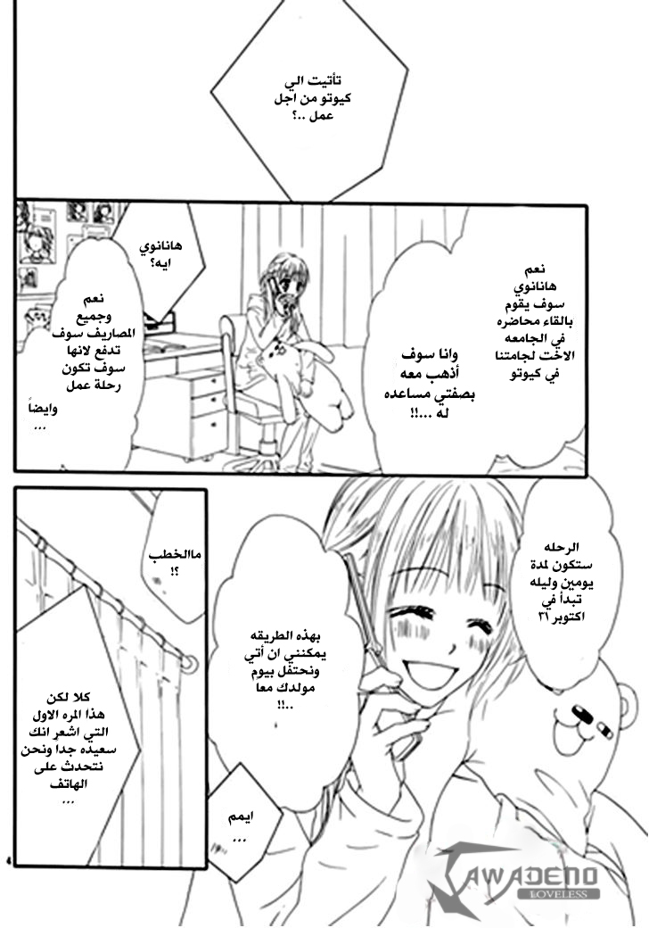 Kyou, Koi wo Hajimemasu: Chapter 98 - Page 6