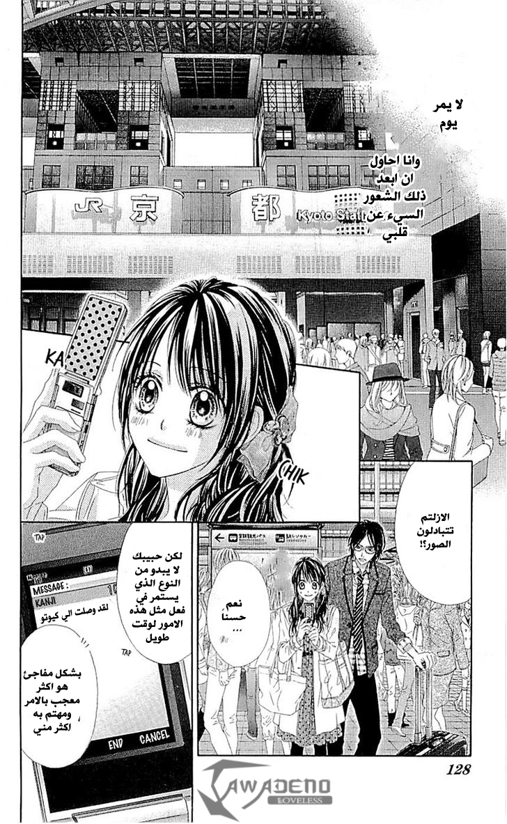 Kyou, Koi wo Hajimemasu: Chapter 98 - Page 12