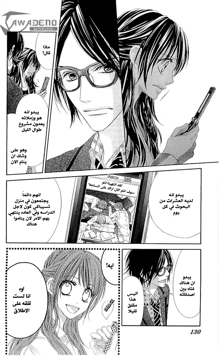 Kyou, Koi wo Hajimemasu: Chapter 98 - Page 14