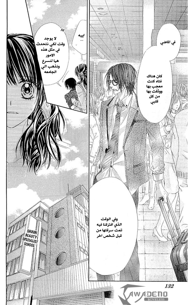 Kyou, Koi wo Hajimemasu: Chapter 98 - Page 16