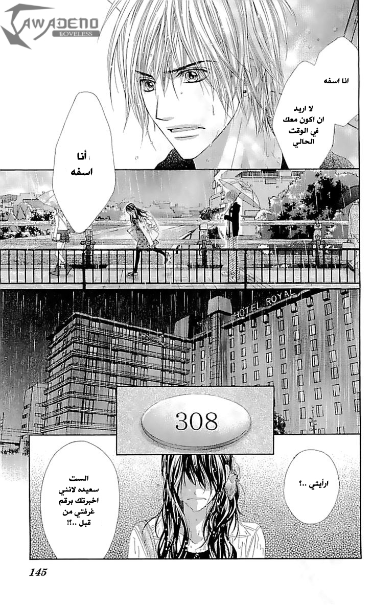 Kyou, Koi wo Hajimemasu: Chapter 98 - Page 29