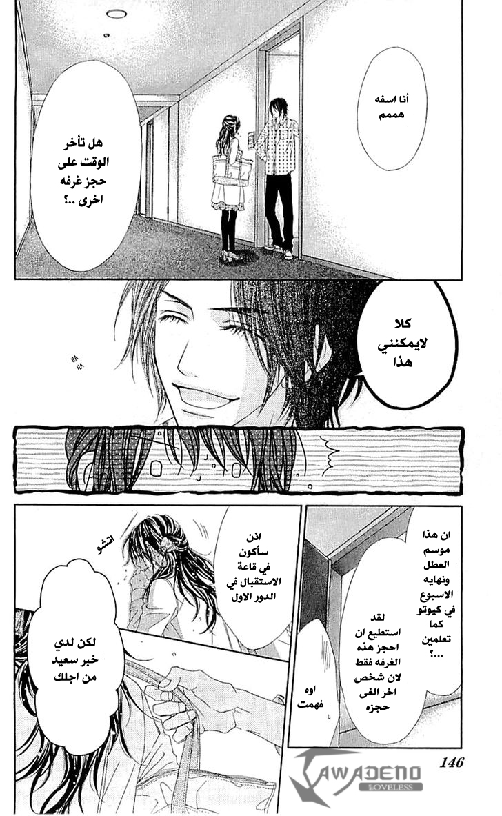 Kyou, Koi wo Hajimemasu: Chapter 98 - Page 30