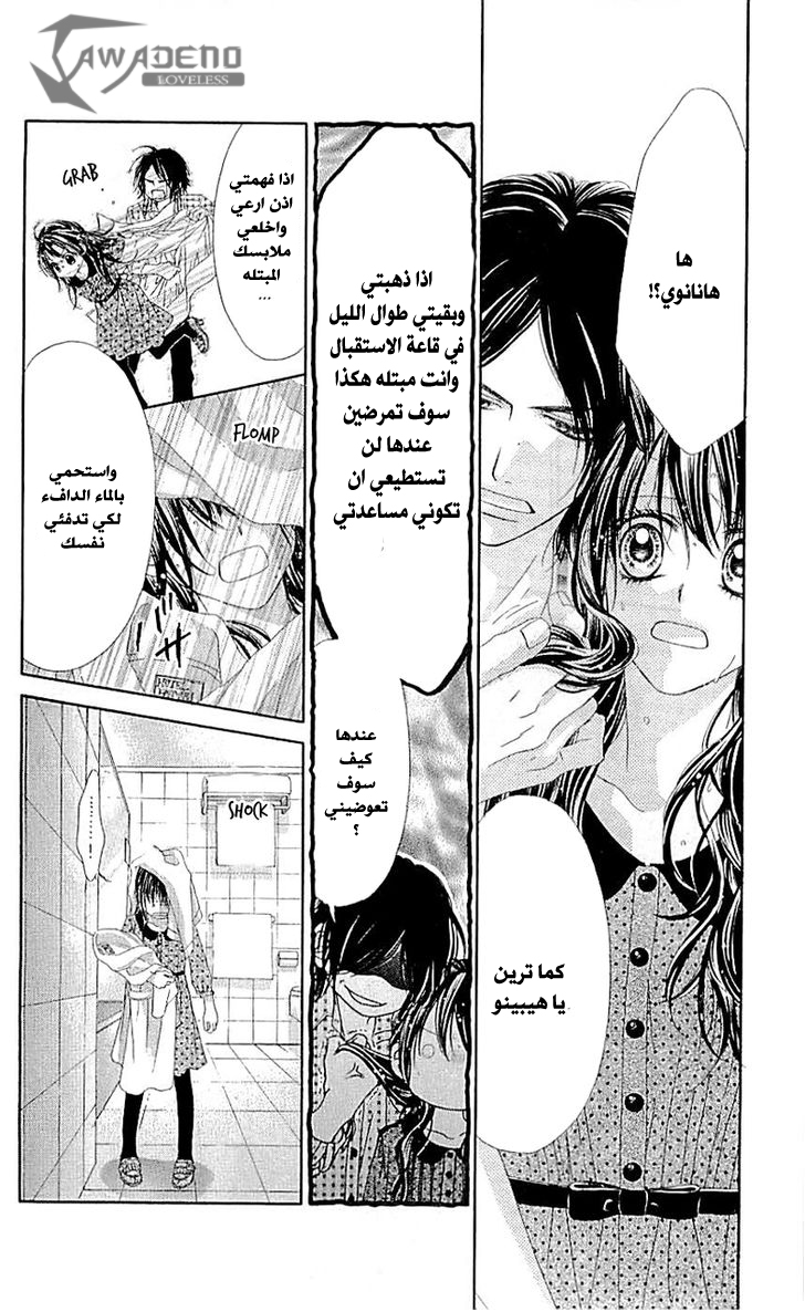 Kyou, Koi wo Hajimemasu: Chapter 98 - Page 32