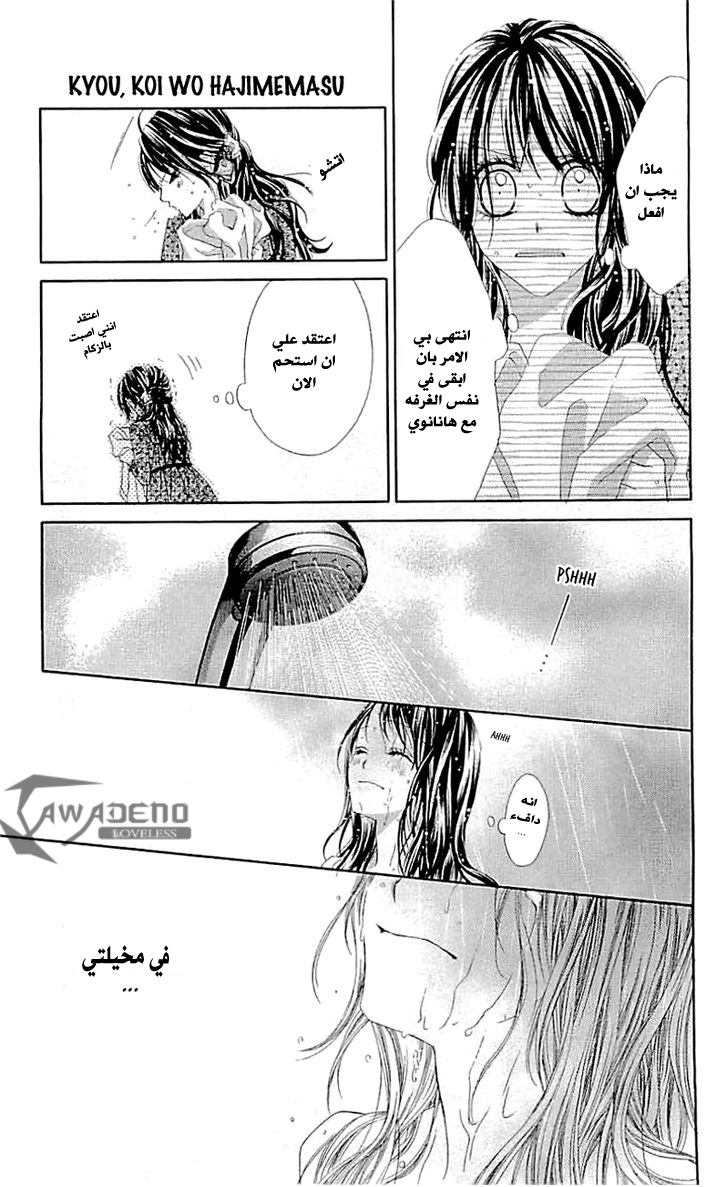 Kyou, Koi wo Hajimemasu: Chapter 98 - Page 33