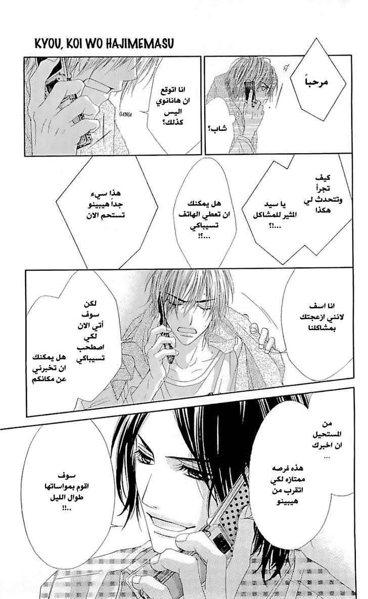 Kyou, Koi wo Hajimemasu: Chapter 98 - Page 37