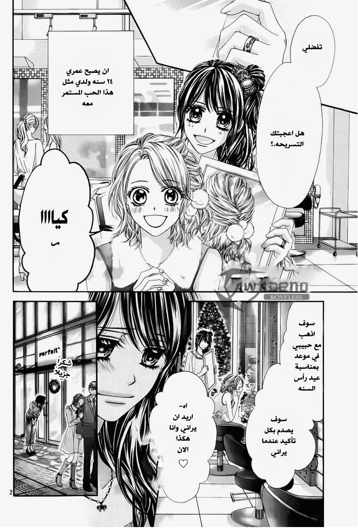 Kyou, Koi wo Hajimemasu: Chapter 99.5 - Page 4