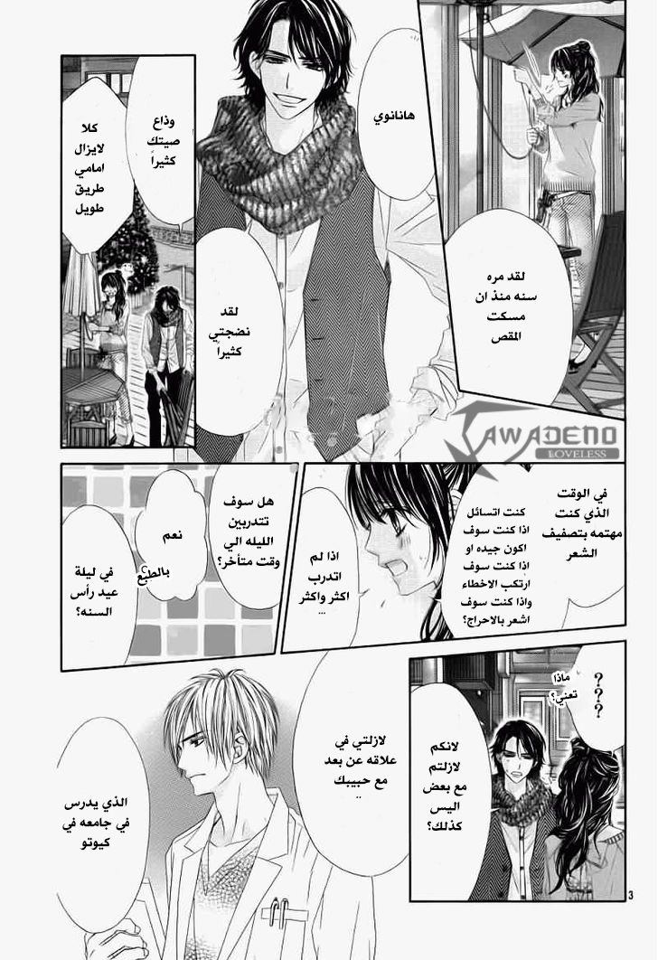 Kyou, Koi wo Hajimemasu: Chapter 99.5 - Page 5