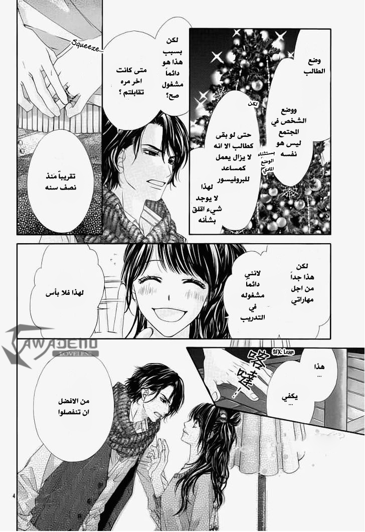 Kyou, Koi wo Hajimemasu: Chapter 99.5 - Page 6