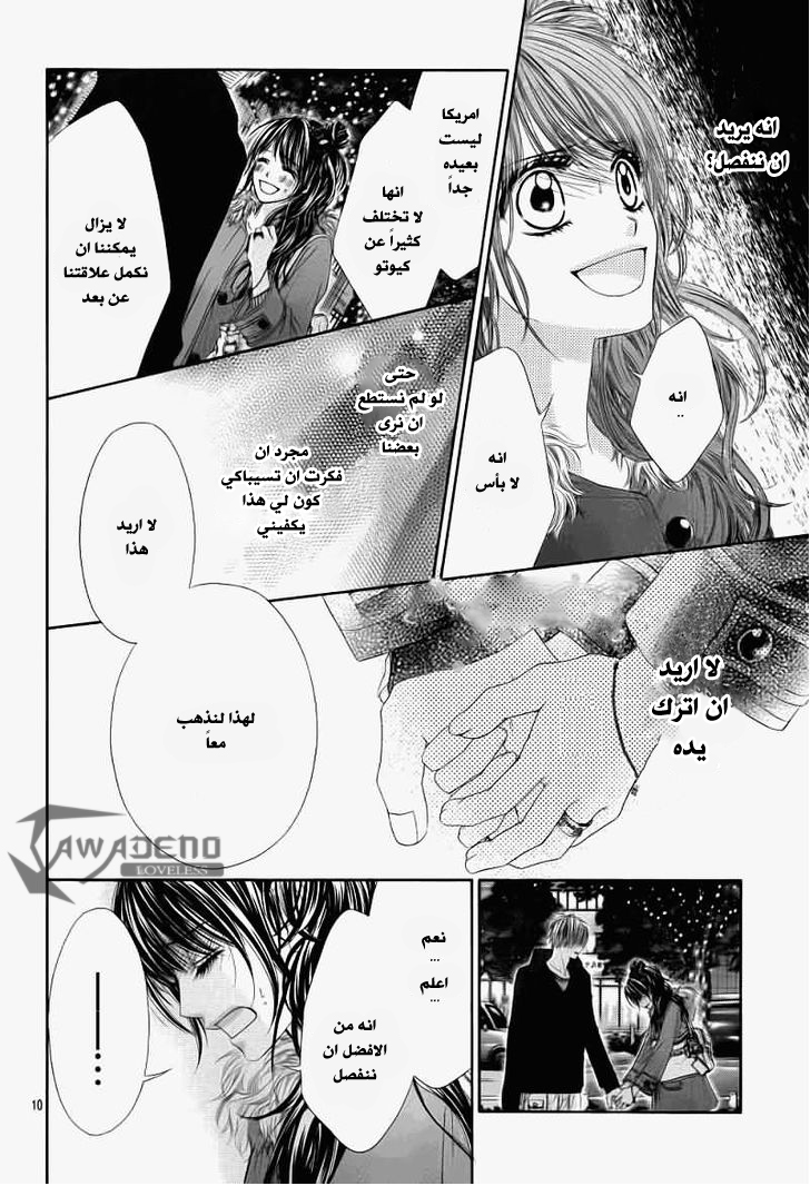 Kyou, Koi wo Hajimemasu: Chapter 99.5 - Page 12