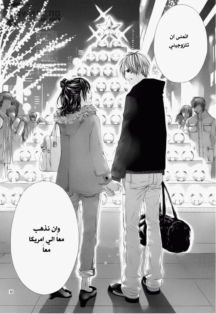 Kyou, Koi wo Hajimemasu: Chapter 99.5 - Page 14