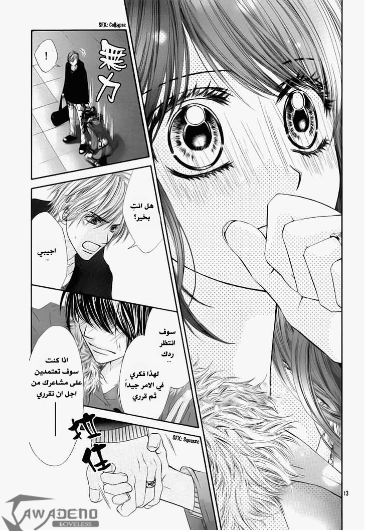 Kyou, Koi wo Hajimemasu: Chapter 99.5 - Page 15