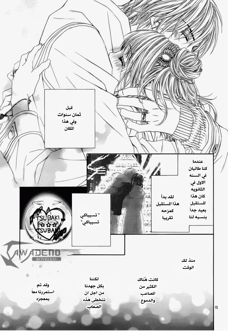 Kyou, Koi wo Hajimemasu: Chapter 99.5 - Page 17