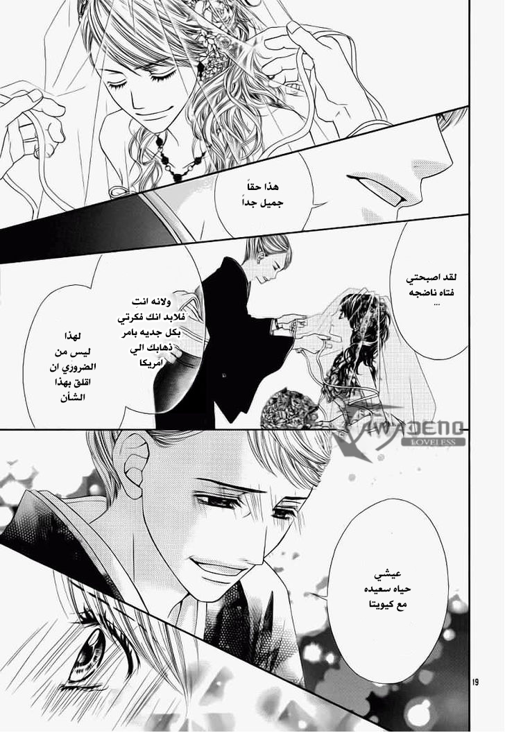 Kyou, Koi wo Hajimemasu: Chapter 99.5 - Page 21