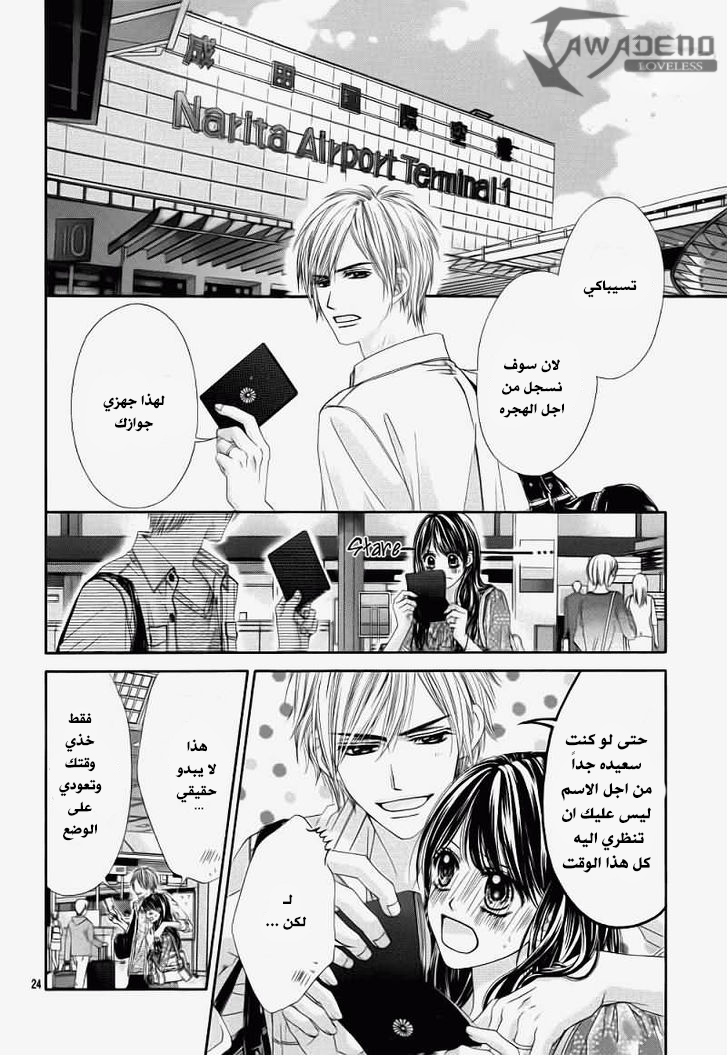 Kyou, Koi wo Hajimemasu: Chapter 99.5 - Page 25