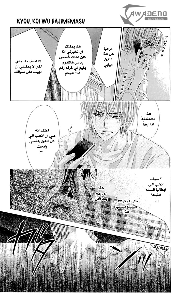 Kyou, Koi wo Hajimemasu: Chapter 99 - Page 3