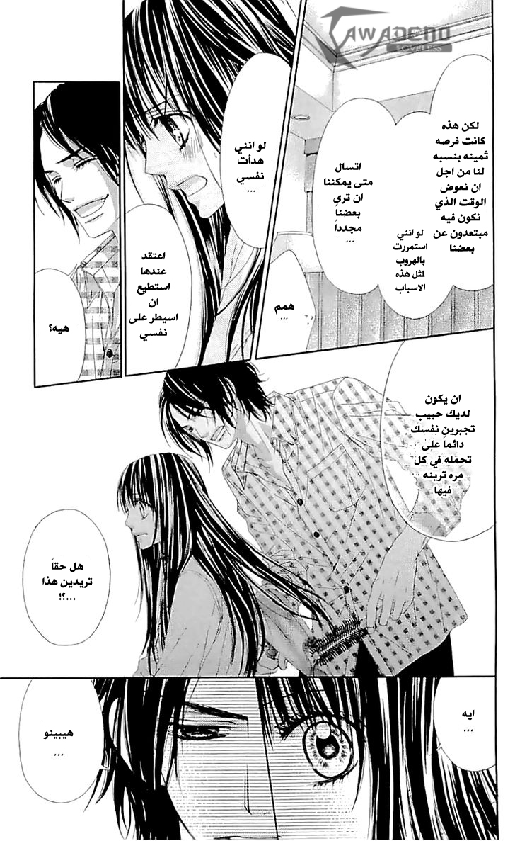 Kyou, Koi wo Hajimemasu: Chapter 99 - Page 7