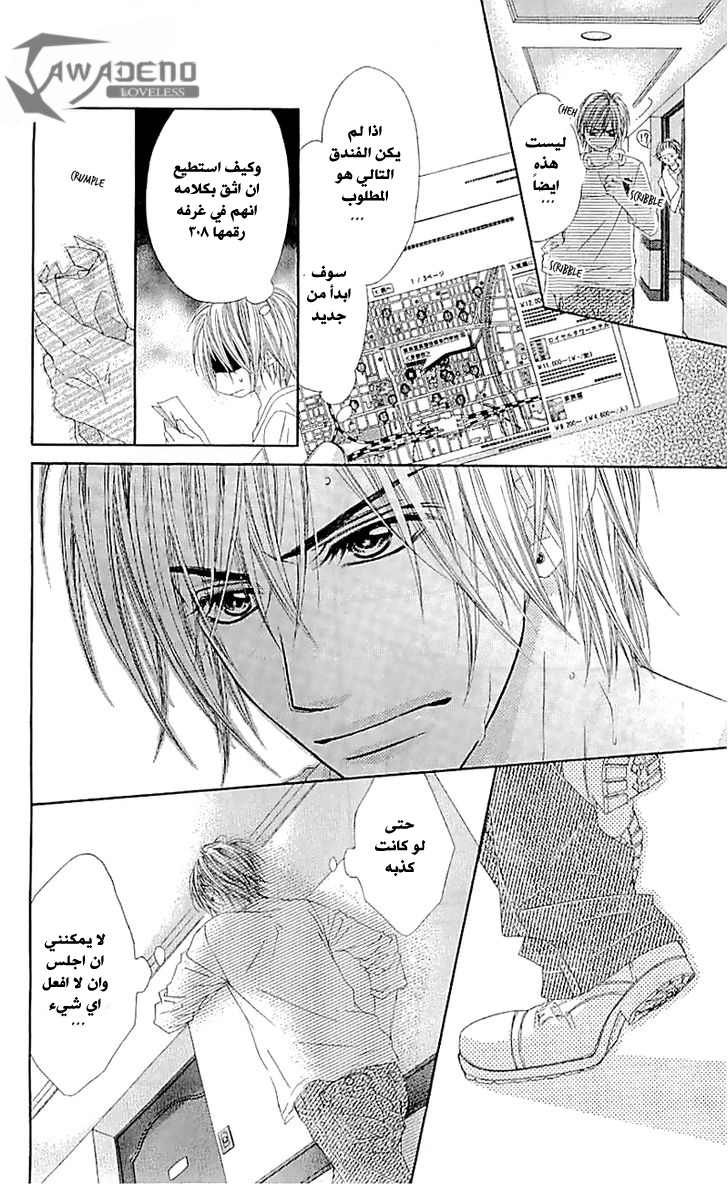 Kyou, Koi wo Hajimemasu: Chapter 99 - Page 10