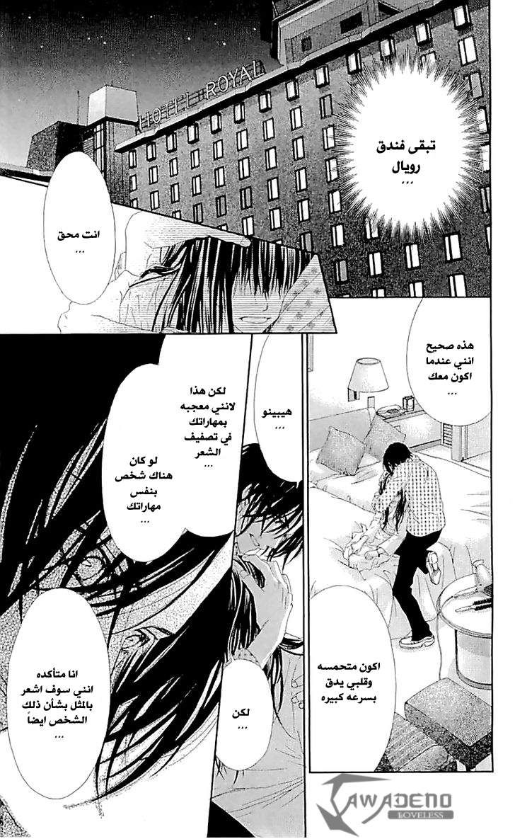 Kyou, Koi wo Hajimemasu: Chapter 99 - Page 11