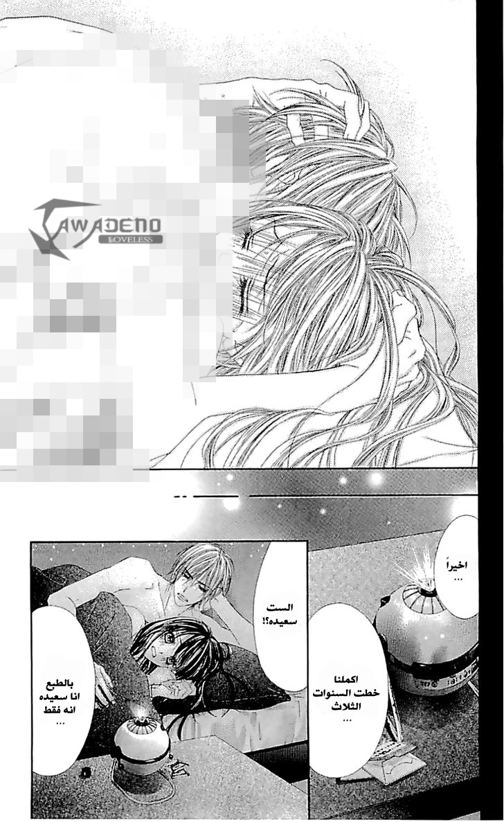 Kyou, Koi wo Hajimemasu: Chapter 99 - Page 19