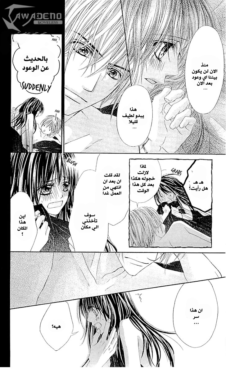 Kyou, Koi wo Hajimemasu: Chapter 99 - Page 20