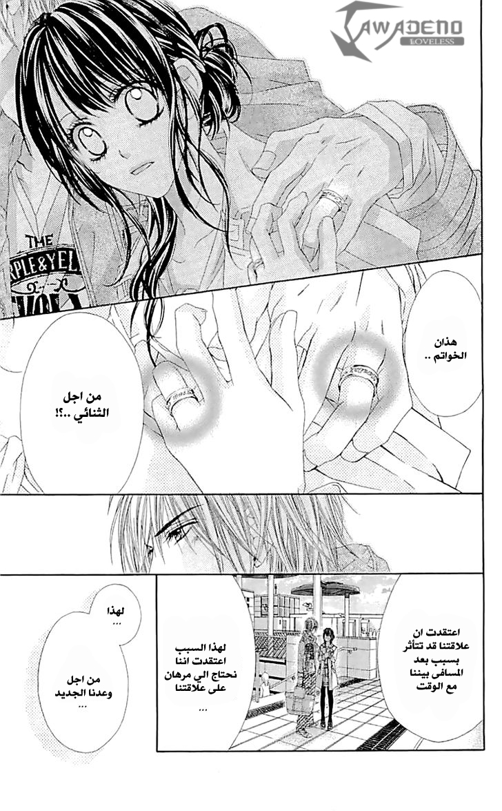 Kyou, Koi wo Hajimemasu: Chapter 99 - Page 23