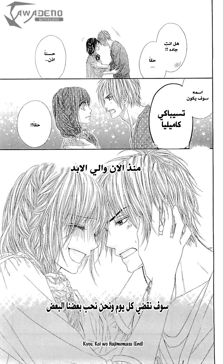 Kyou, Koi wo Hajimemasu: Chapter 99 - Page 33