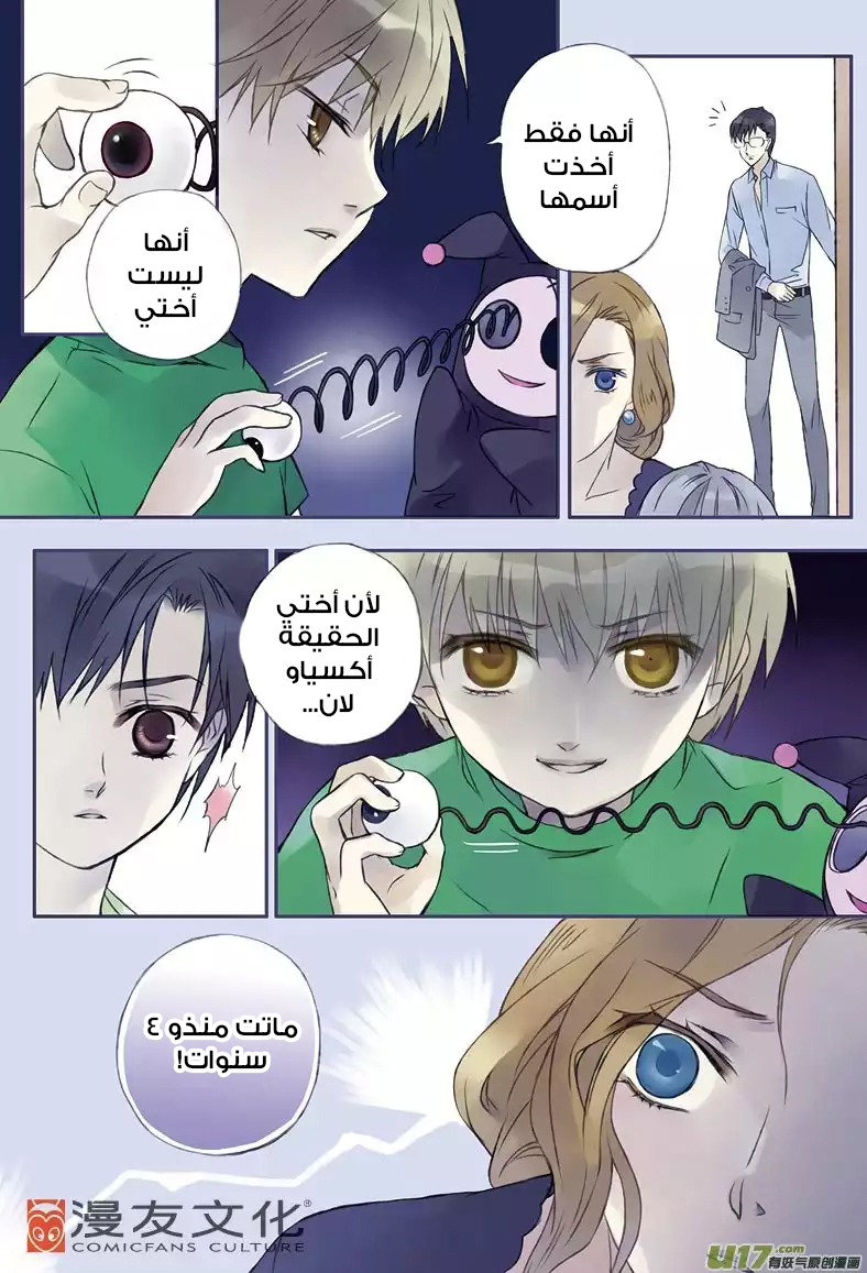 Lan Chi: Chapter 1 - Page 8