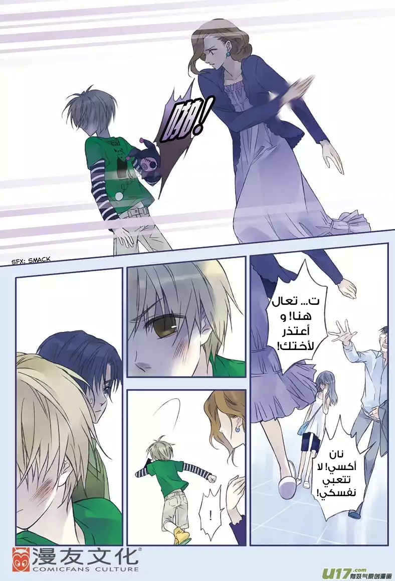 Lan Chi: Chapter 1 - Page 9