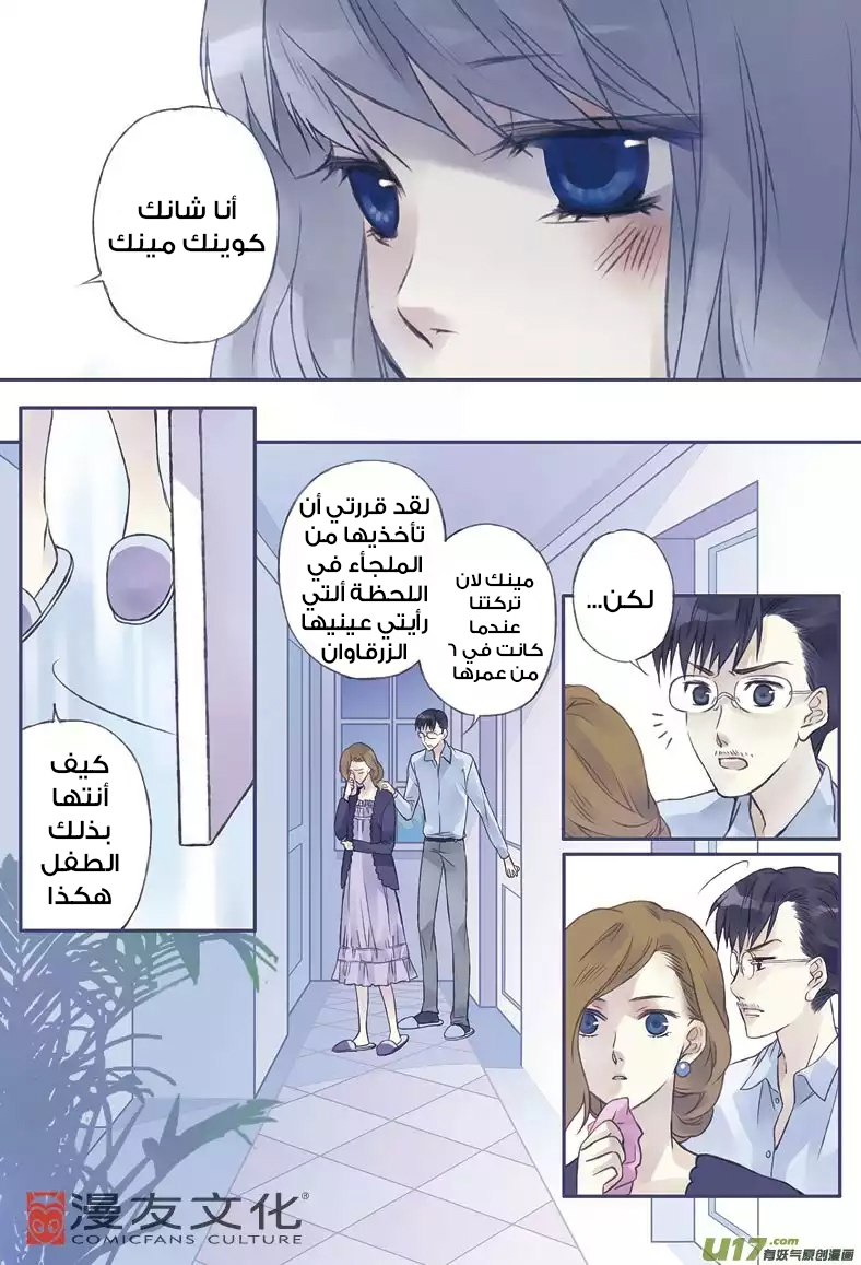 Lan Chi: Chapter 1 - Page 12