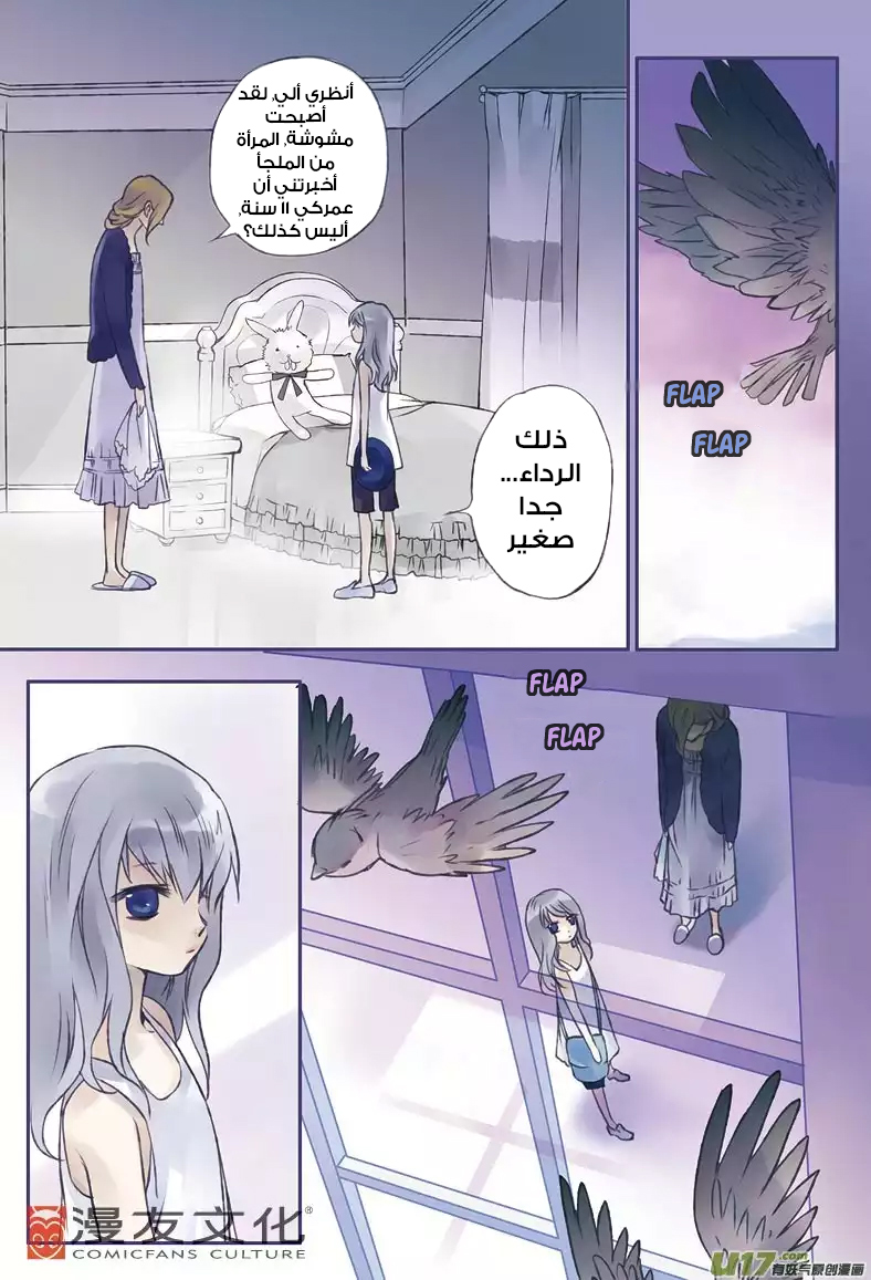 Lan Chi: Chapter 1 - Page 17