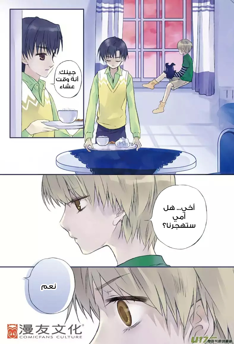 Lan Chi: Chapter 1 - Page 20