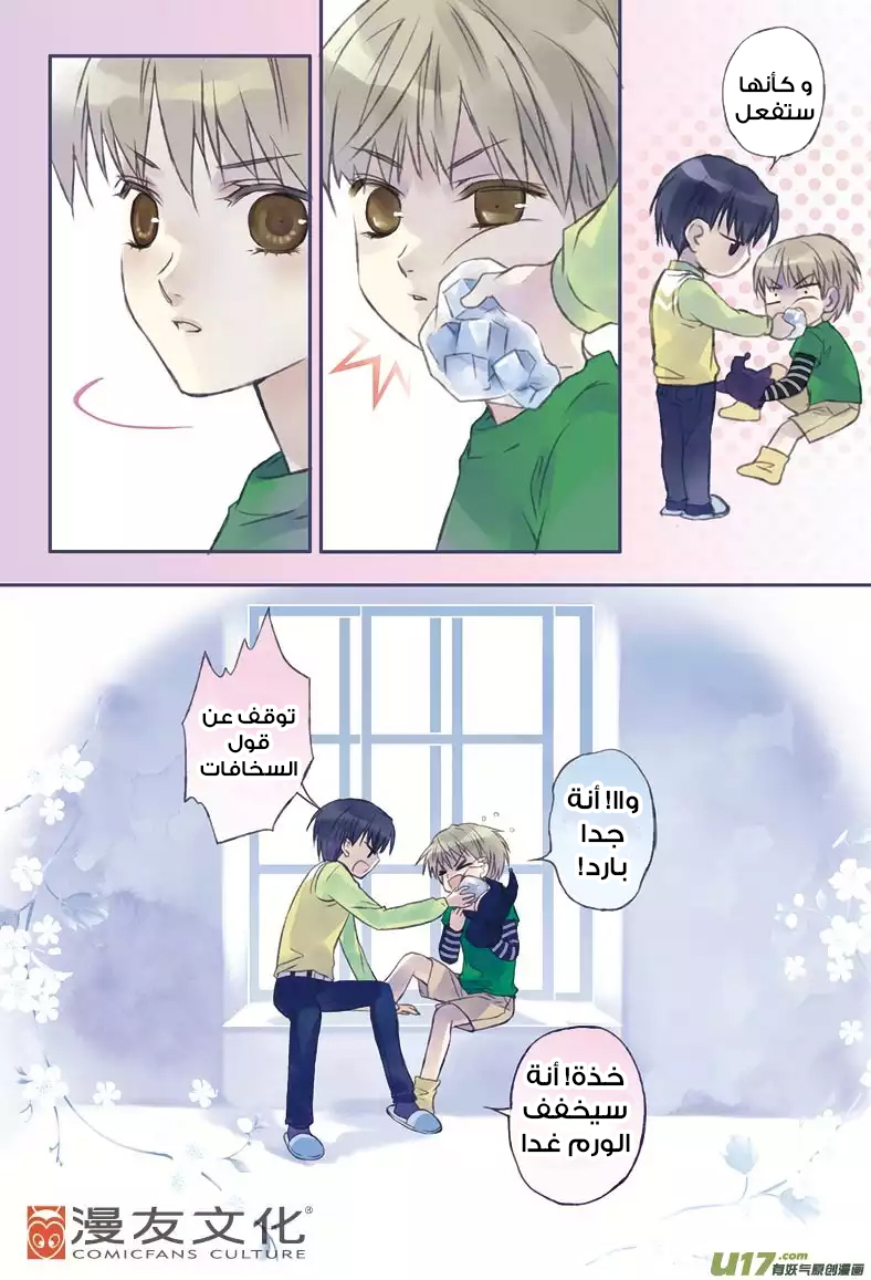 Lan Chi: Chapter 1 - Page 21