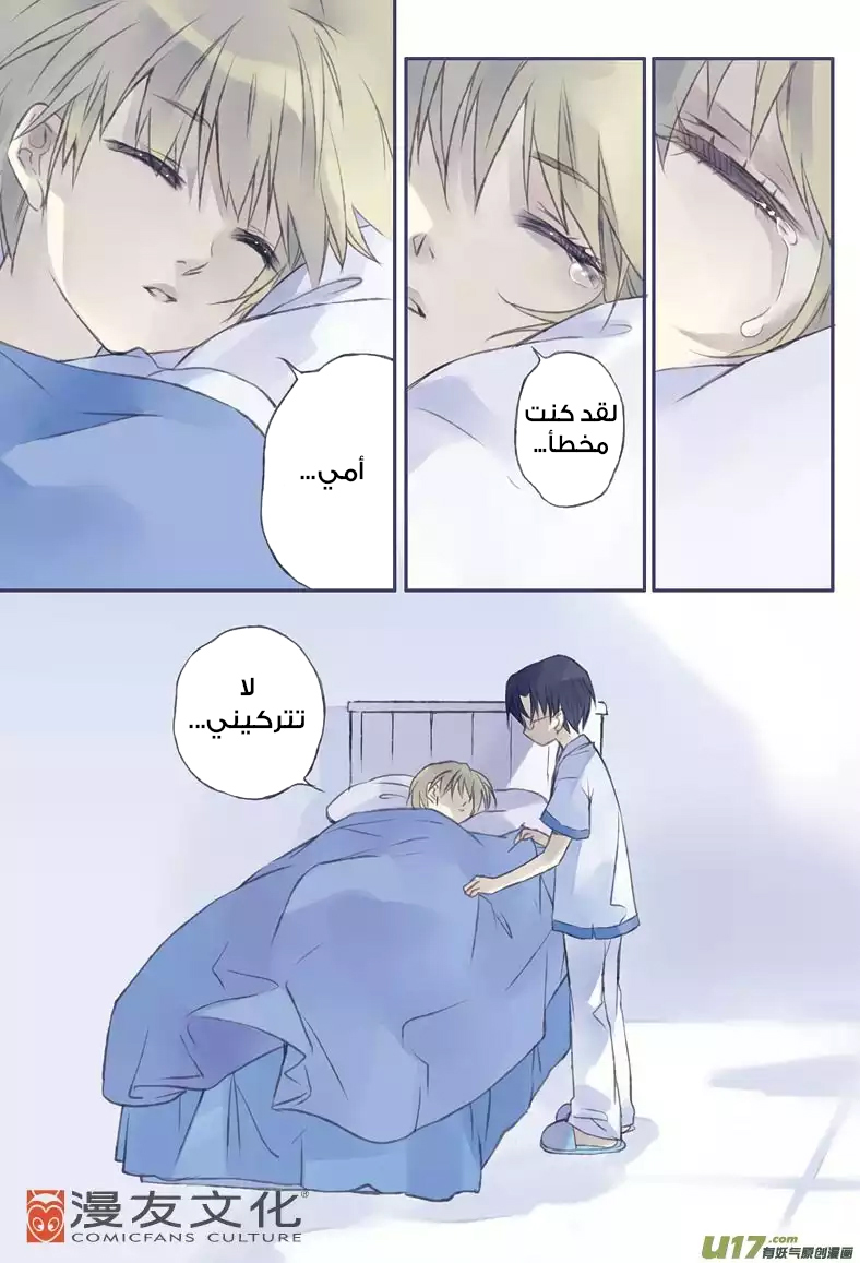 Lan Chi: Chapter 1 - Page 25